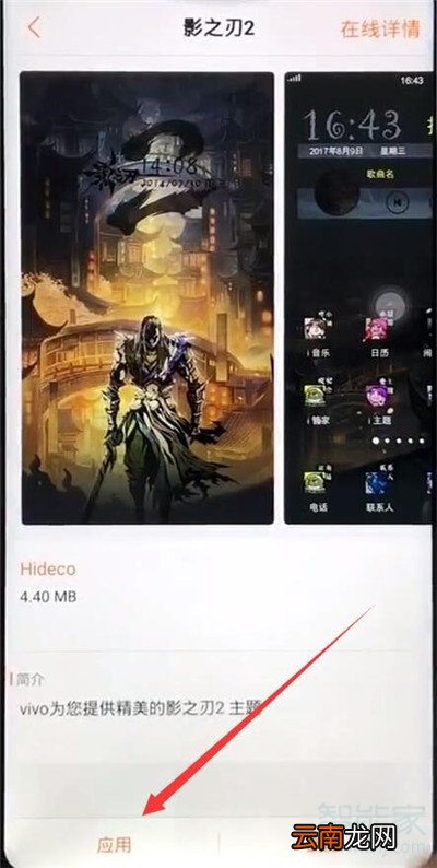 iqoopro怎么更换显示主题