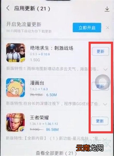 iqoopro怎么更新应用