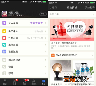 陌陌怎么给好友送礼物