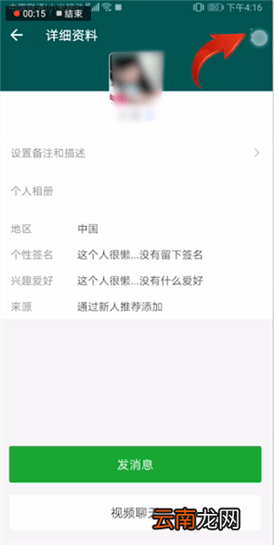 连信app中将好友删除具体操作方法