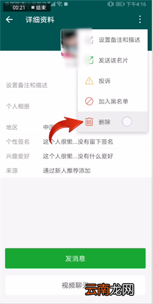连信app中将好友删除具体操作方法