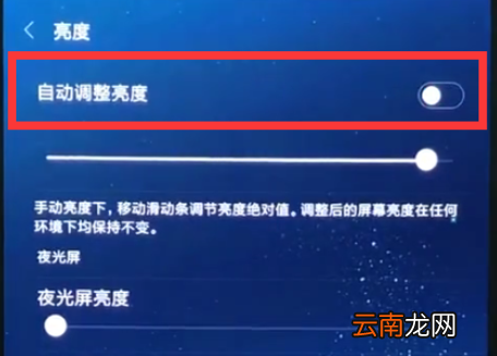 小米9se中将自动亮度调节关闭具体操作方法