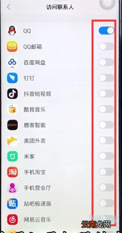 iqoopro怎么开启通讯录权限