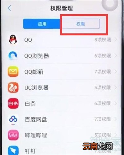 iqoopro怎么开启通讯录权限