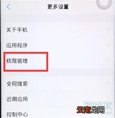 iqoopro怎么开启通讯录权限
