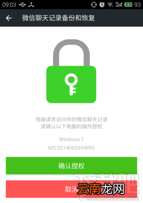 微信聊天记录导出 微信聊天记录备份到电脑教程