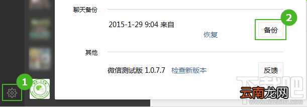 微信聊天记录导出 微信聊天记录备份到电脑教程