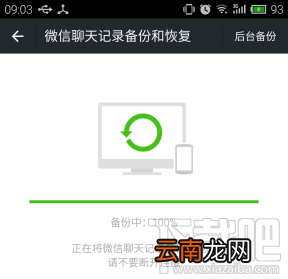 微信聊天记录导出 微信聊天记录备份到电脑教程