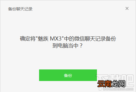 微信聊天记录导出 微信聊天记录备份到电脑教程