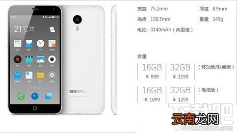 魅蓝Note电信版和联通版、移动版有什么区别