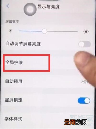 iqoopro怎么设置护眼模式