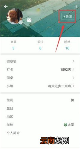 扇贝单词中关注好友详细操作方法