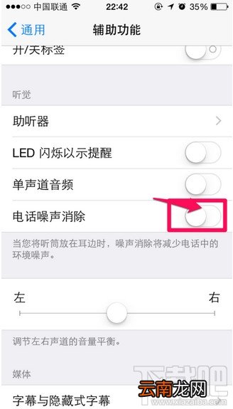 苹果iPhone6/6 plus通话声音小声解决办法
