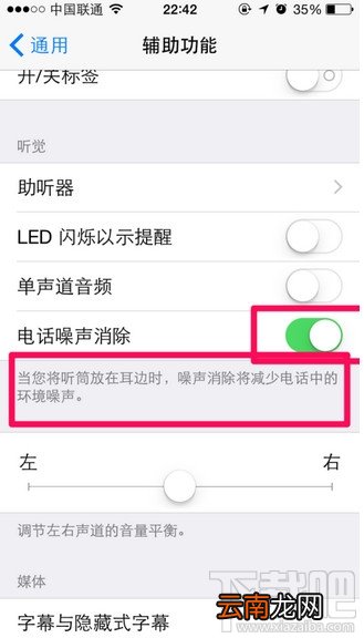 苹果iPhone6/6 plus通话声音小声解决办法