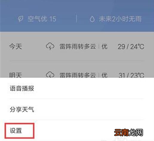 小米9se中关闭天气资讯具体操作流程