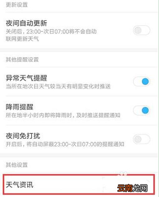 小米9se中关闭天气资讯具体操作流程