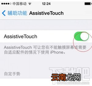 苹果iPhone/ipad启动辅助工具Assistive Touch 启动小圆点教程