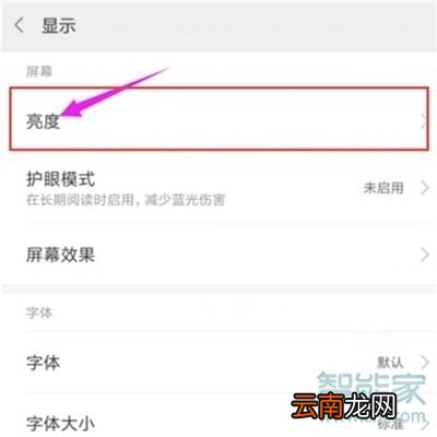 红米note8pro怎么调节屏幕亮度