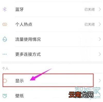 红米note8pro怎么调节屏幕亮度