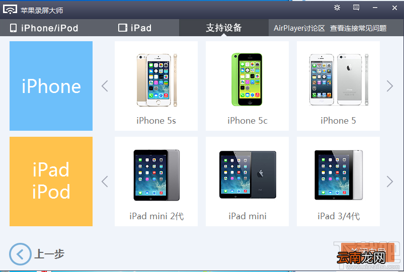 iPhone6打不开连接不了itools苹果录屏大师