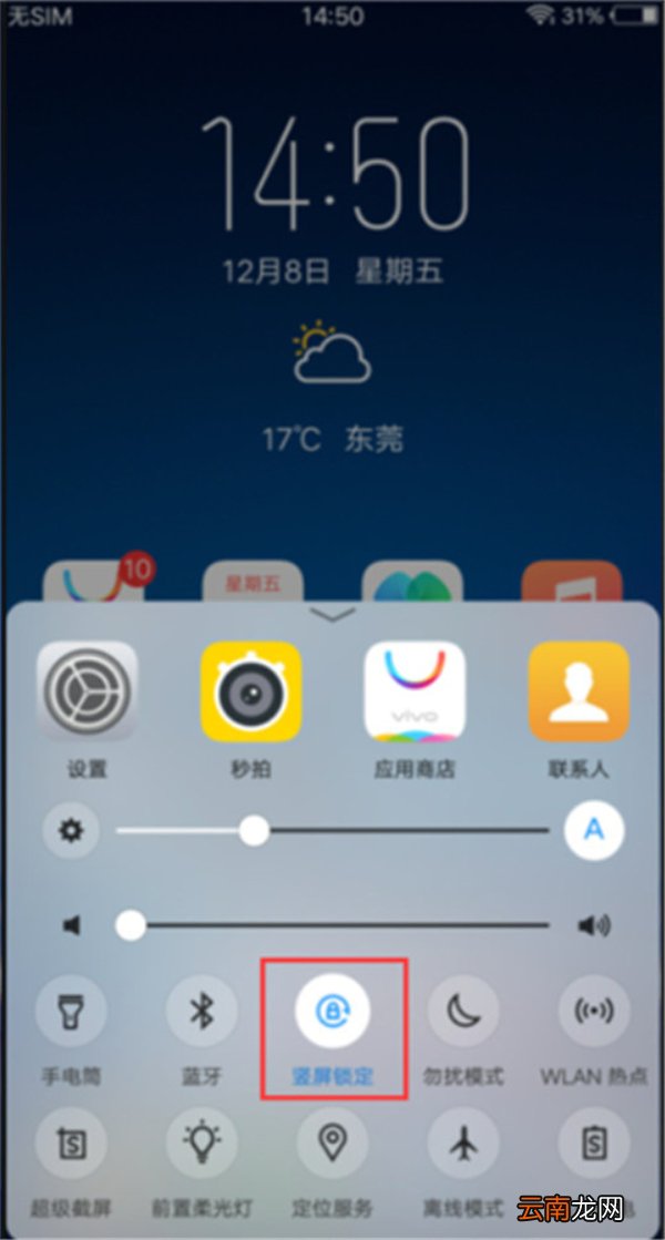 vivoz3i中将屏幕自动旋转关闭具体操作方法