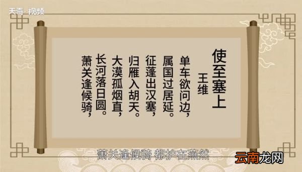 使至塞上原文 使至塞上朗读