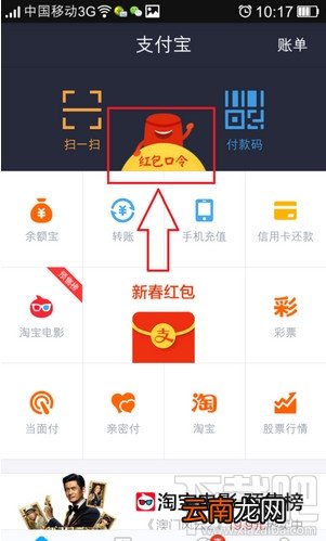 支付宝红包口令怎么获得/领取红包步骤