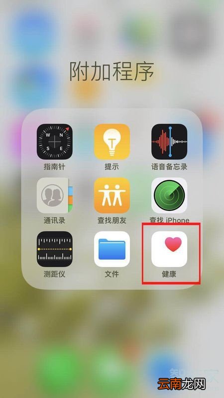 苹果手机健康应用在哪里