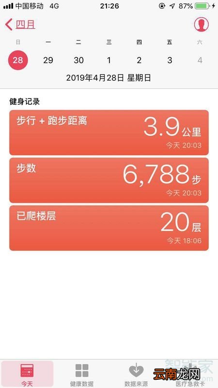 苹果手机健康应用在哪里