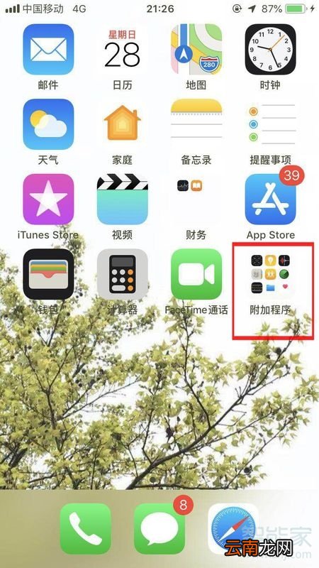 苹果手机健康应用在哪里