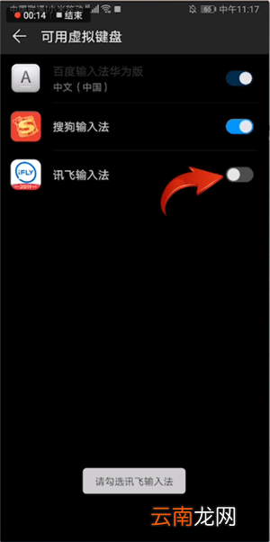 讯飞输入法找到biubiu键盘具体操作步骤