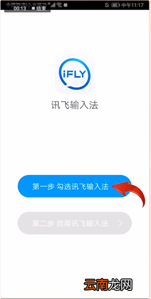 讯飞输入法找到biubiu键盘具体操作步骤