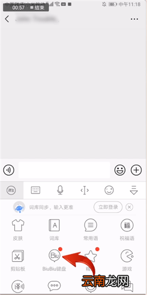 讯飞输入法找到biubiu键盘具体操作步骤