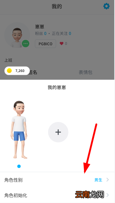 崽崽中角色更改性别具体操作流程