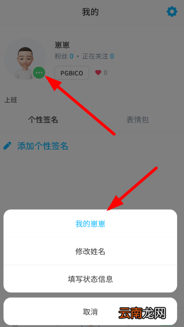 崽崽中角色更改性别具体操作流程