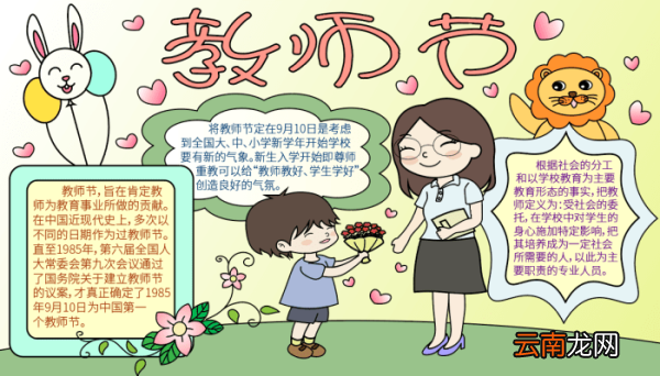 ?教师节的手抄报 ?教师节的手抄报的画法