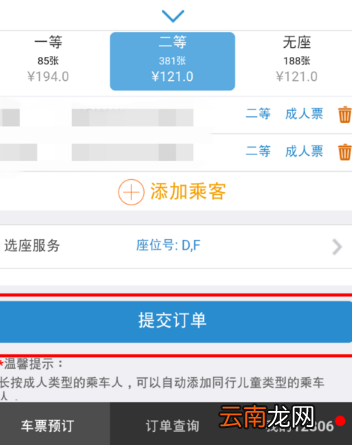 12306手机客户端中使用自主选座服务具体操作方法