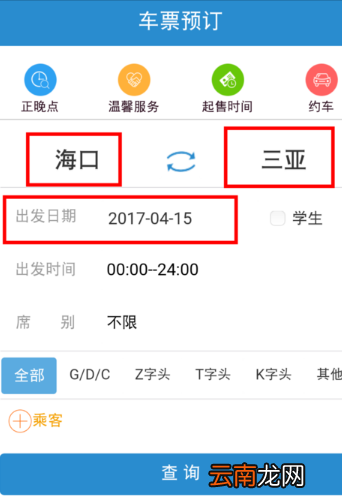 12306手机客户端中使用自主选座服务具体操作方法