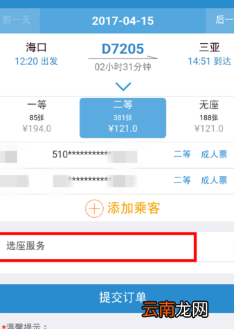 12306手机客户端中使用自主选座服务具体操作方法