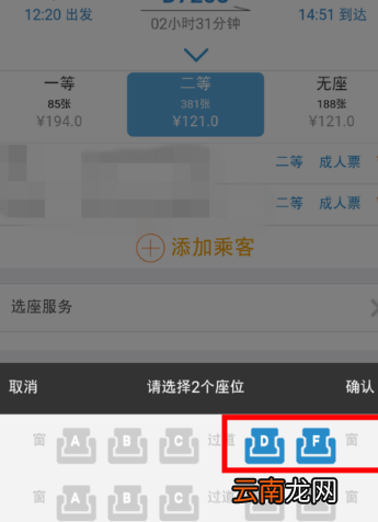 12306手机客户端中使用自主选座服务具体操作方法