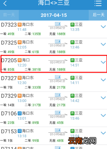 12306手机客户端中使用自主选座服务具体操作方法