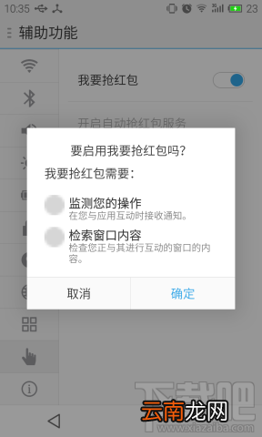 微信抢红包神器怎么用 微信自动抢红包攻略