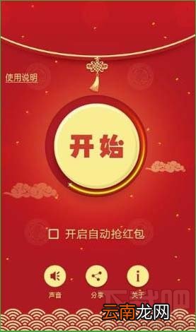 微信抢红包神器怎么用 微信自动抢红包攻略