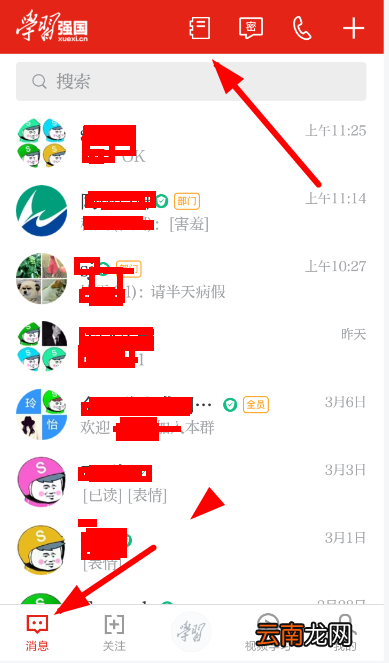 学习强国中添加通讯录好友详细操作步骤