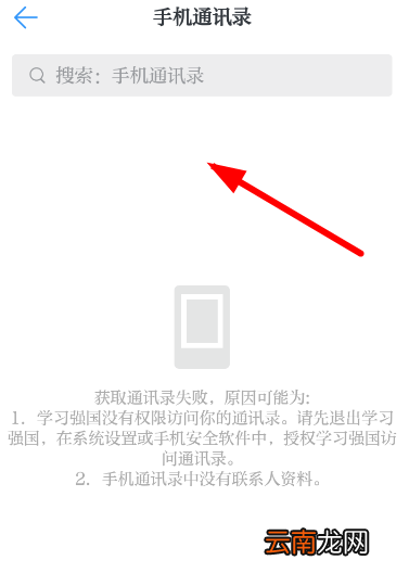 学习强国中添加通讯录好友详细操作步骤
