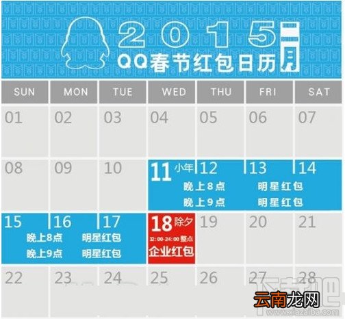 2015年春节微信/支付宝/QQ抢红包时刻表、抢红包游戏规则介绍