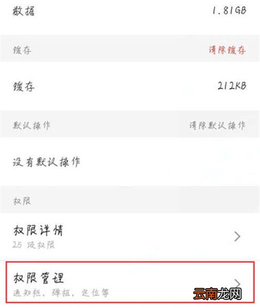 魅族note8设置应用权限具体操作方法