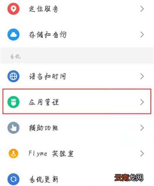 魅族note8设置应用权限具体操作方法