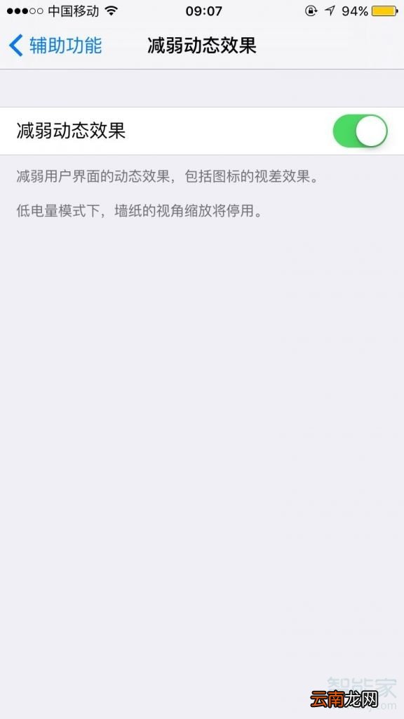 苹果手机减弱动态效果是什么意思