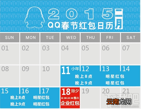 附日历 QQ春节抢明星/企业红包攻略